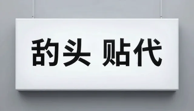 内容生产：场景分析在文案创作中的关键作用